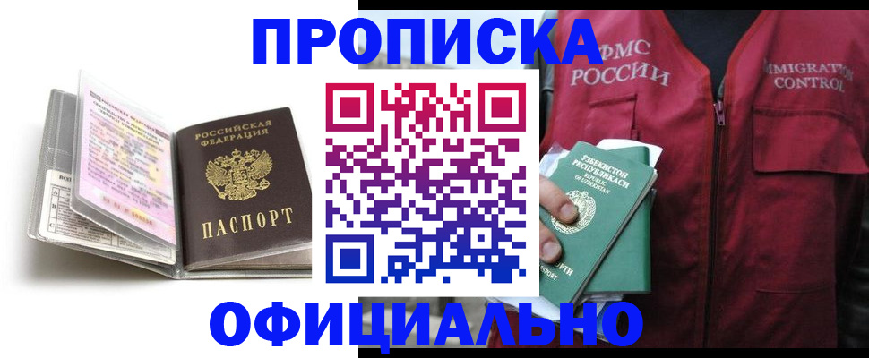 прописка 2025 в Лузе